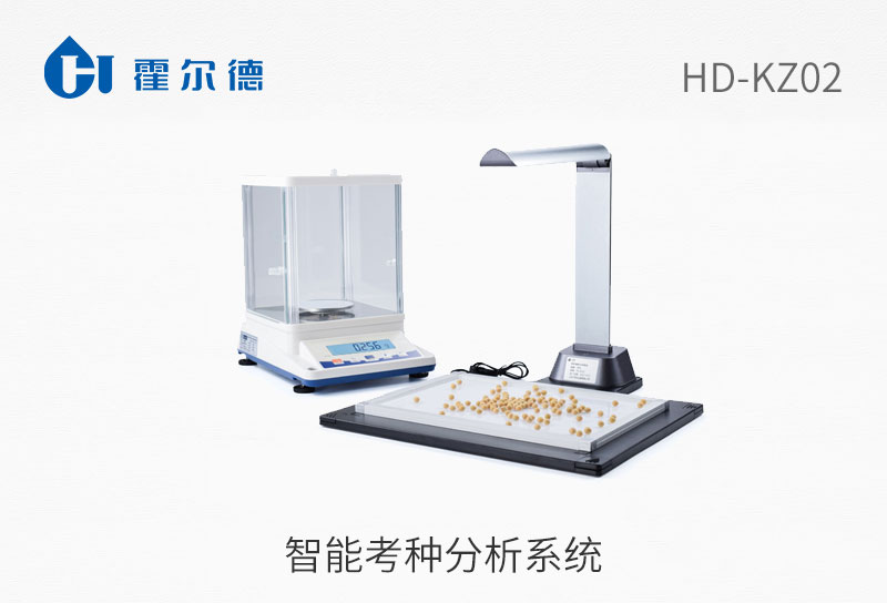 HD-KZ02智能考种分析系统图片