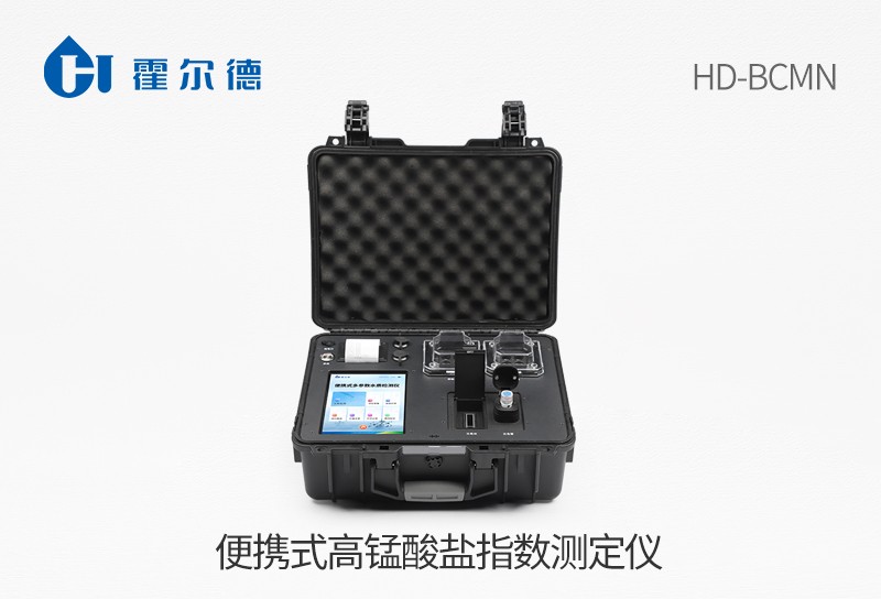 HD-BCMn便携式高锰酸盐指数测定仪图片