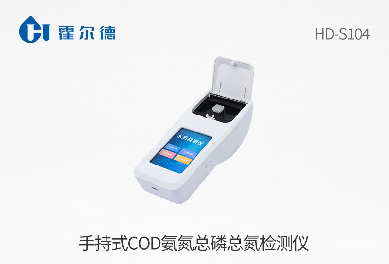 HD-S104手持式COD氨氮总磷总氮检测仪图片