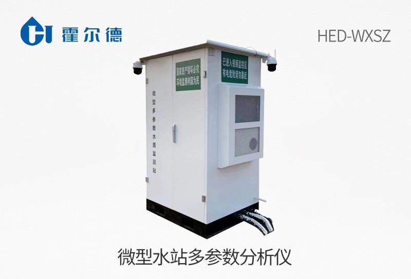 HED-WXSZ微型水站多参数分析仪图片