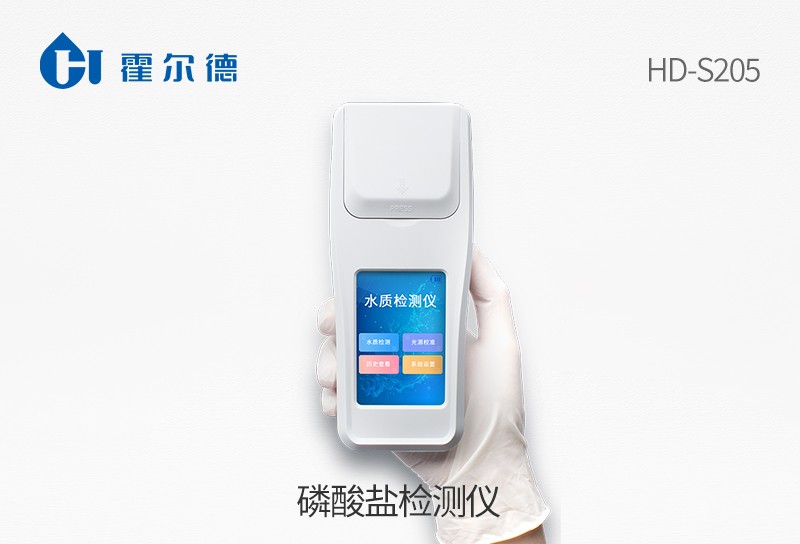 HD-S205磷酸盐检测仪图片