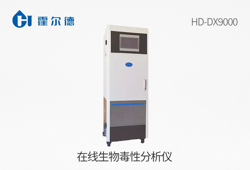 HD-DX9000在线生物毒性分析仪图片
