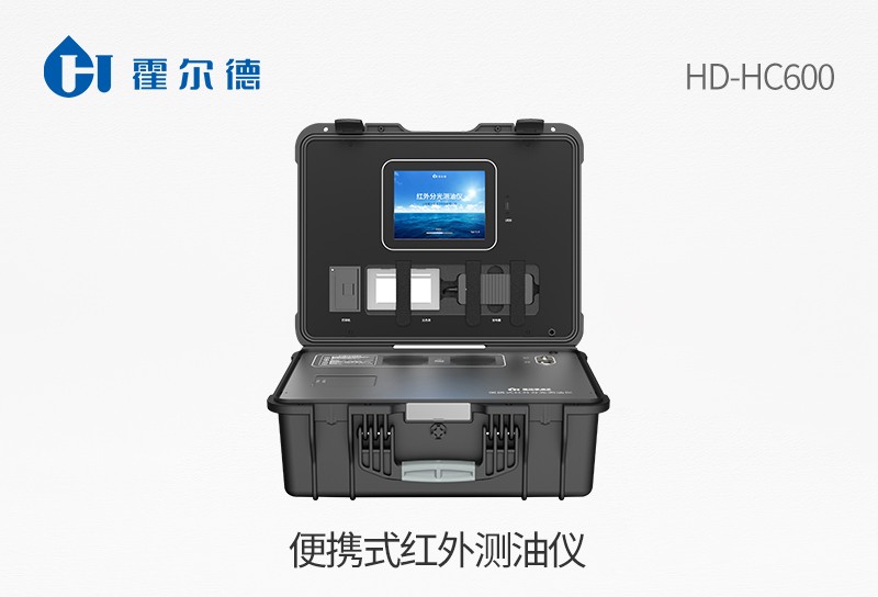 HD-HC600便携式红外测油仪图片