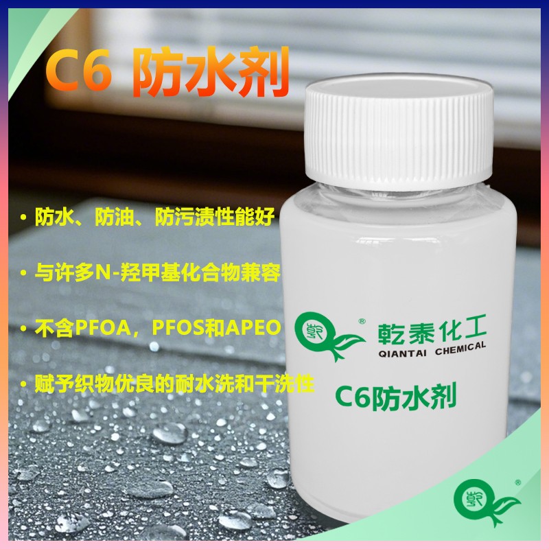 C6防水剂图片