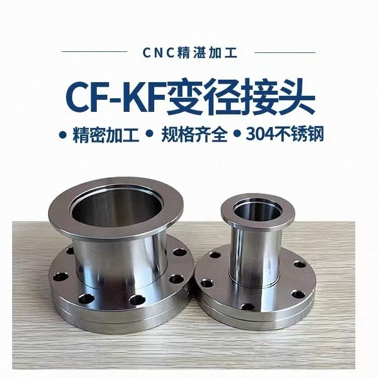 KF-CF接头图片