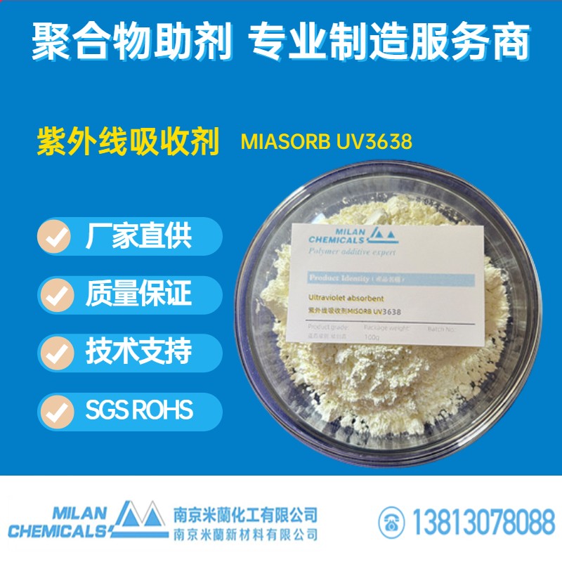 紫外线吸收剂UV3638图片