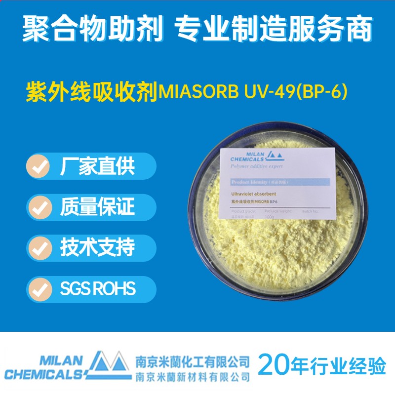 紫外线吸收剂BP-6图片