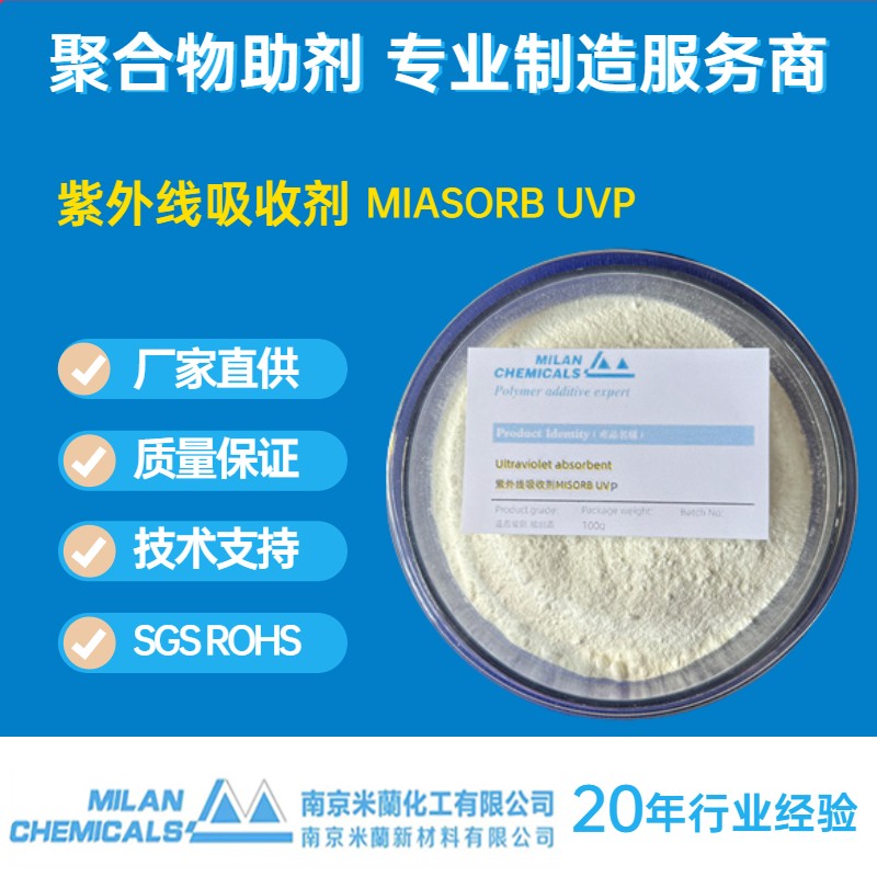 紫外线吸收剂UV-P图片