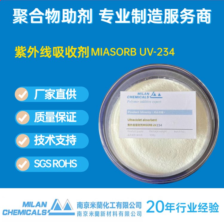 紫外线吸收剂UV-234图片