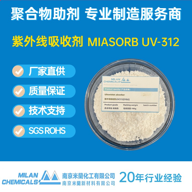 紫外线吸收剂UV-312图片