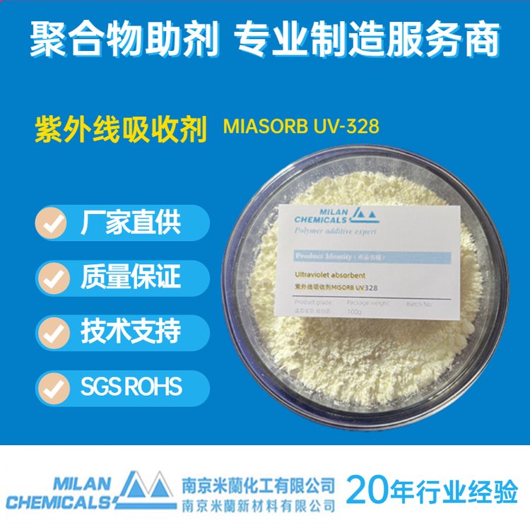 紫外线吸收剂UV-328图片