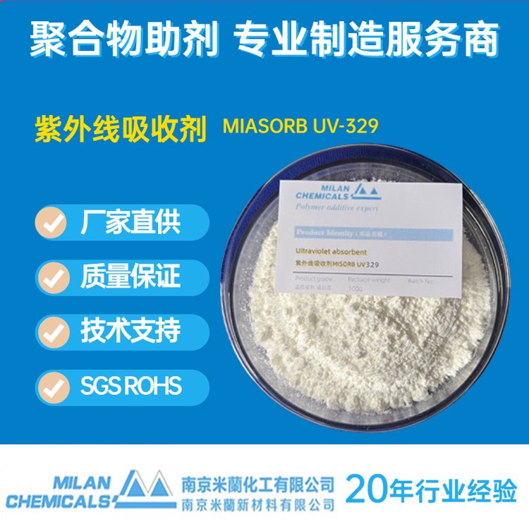 紫外线吸收剂UV-329图片