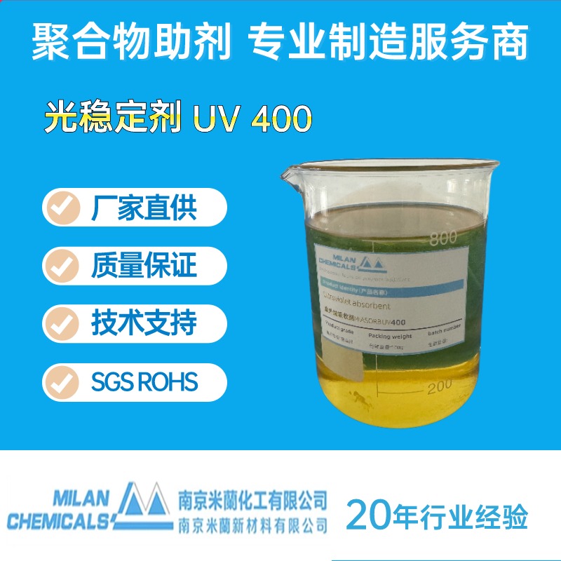 紫外线吸收剂UV-400图片