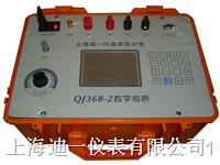 QJ36B-2型数字直流电桥图片