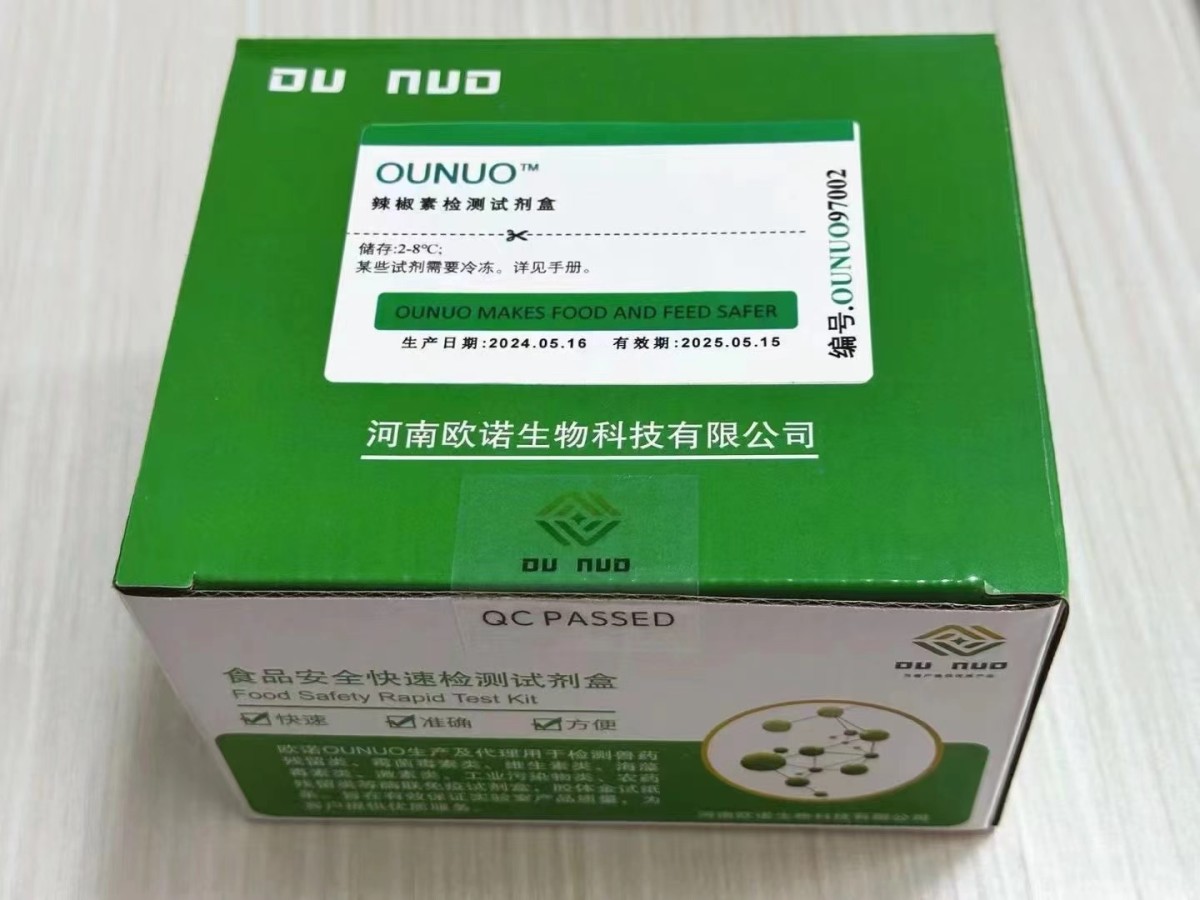 辣椒辣度检测试剂盒Ounuo97002图片