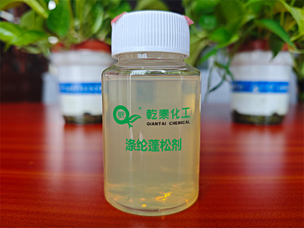 涤纶蓬松剂QT-108