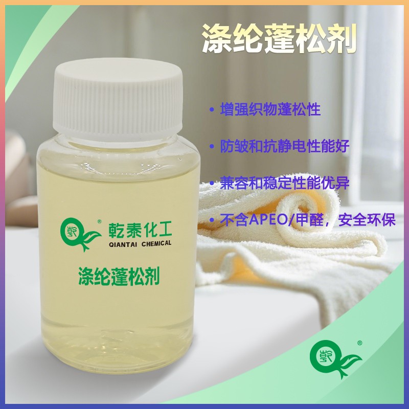 涤纶蓬松剂QT-108图片