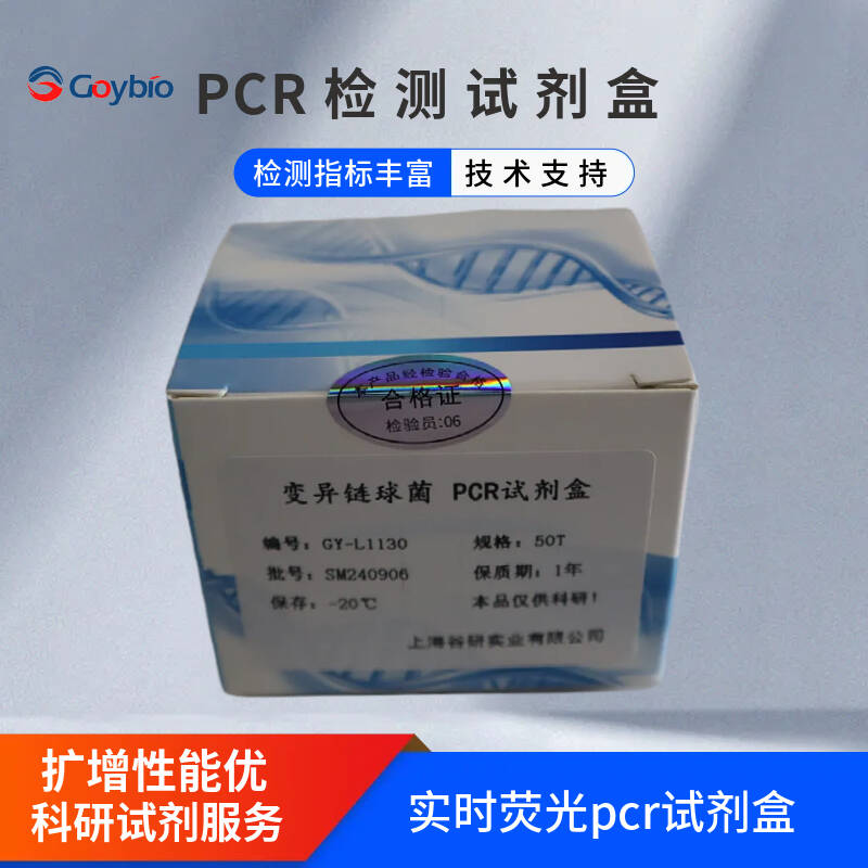 鲍氏不动杆菌PCR检测试剂盒图片