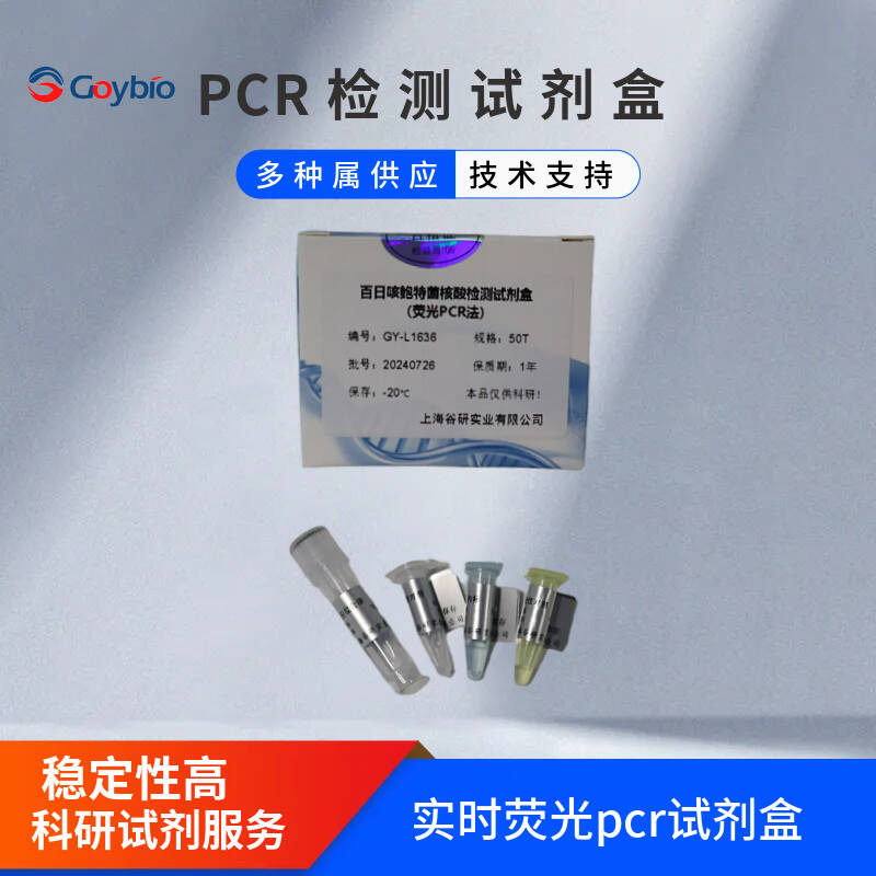 一步式染料法qRT-PCR试剂盒图片