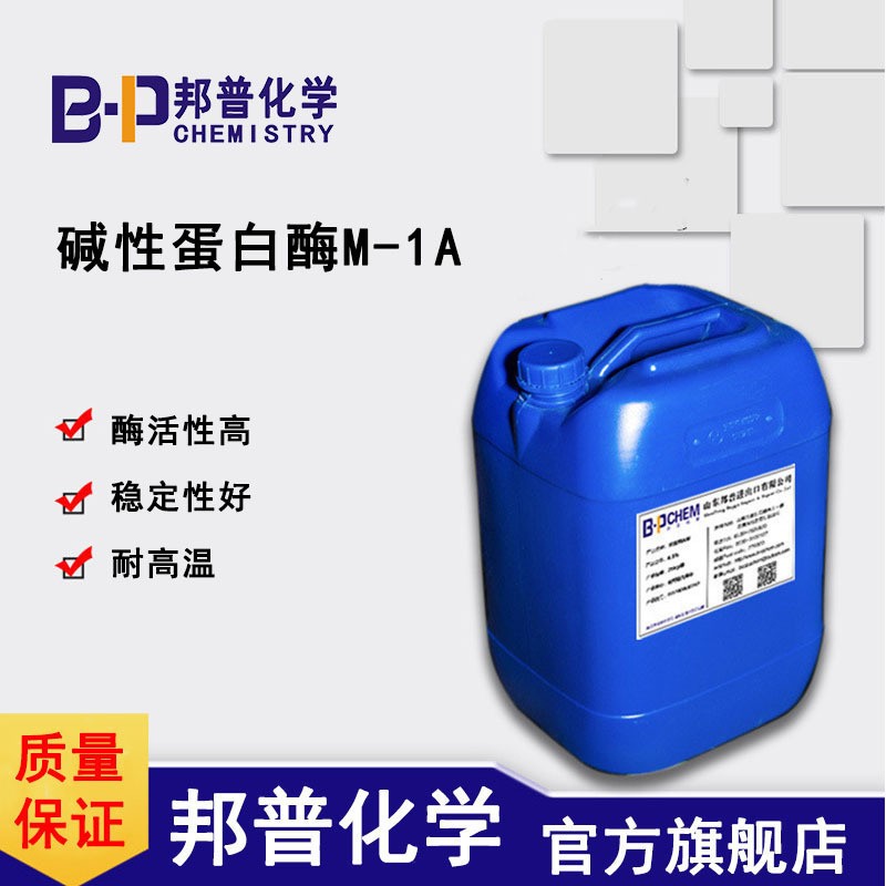 液体碱性蛋白酶M-1A图片