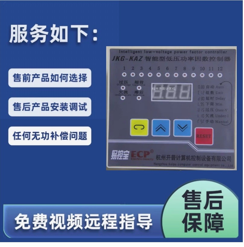 JKG-KAC/JKG-KAZ智能低压功率因数控制器图片