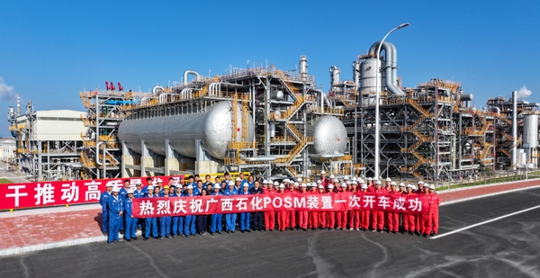 中国石油首套自主设计、采购、建设的PO/SM装置正式进入生产阶段