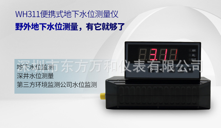 便携式水温水位测量仪 (2).jpg