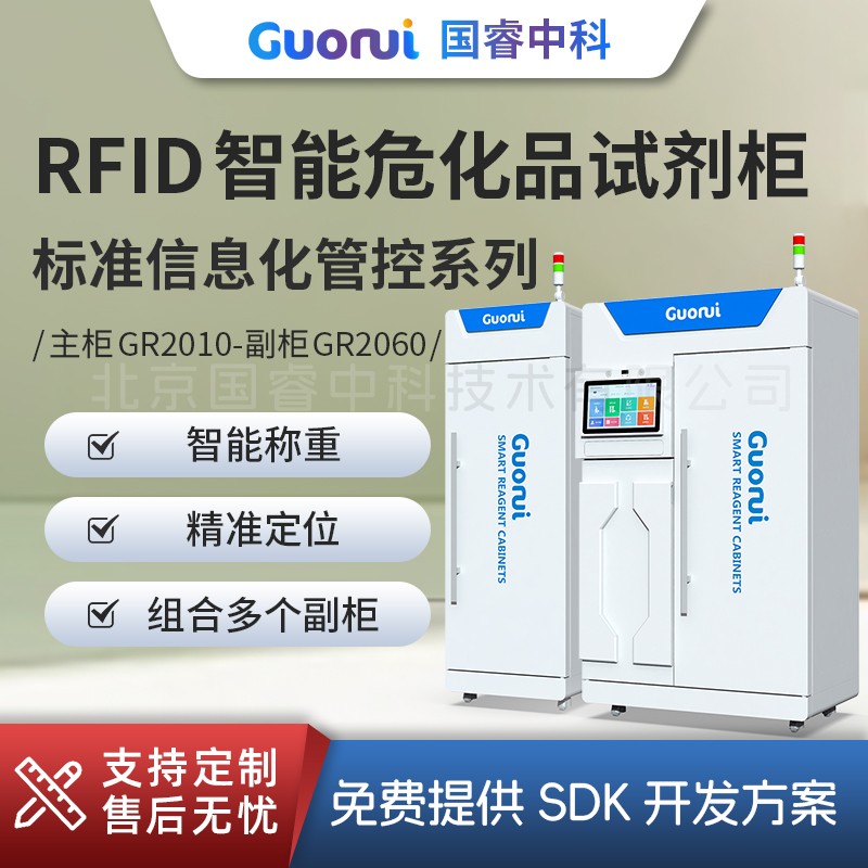 智能试剂主副柜图片