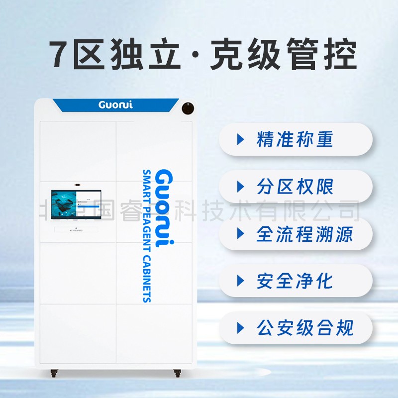 智能称重试剂安全柜图片