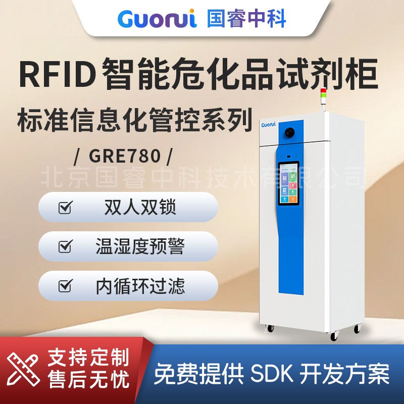 智能危化品防腐试剂柜图片