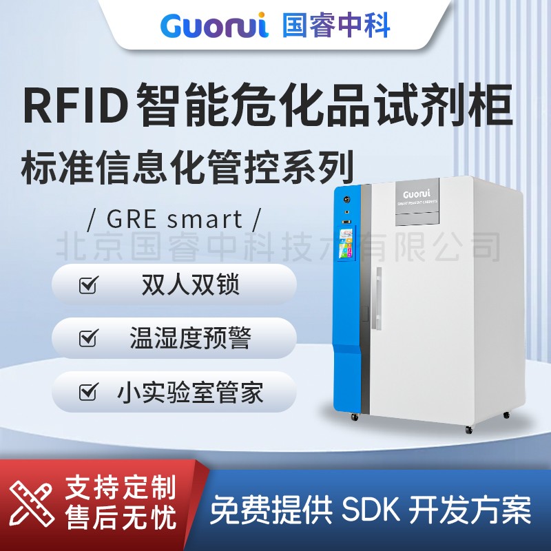 GRE smart智能信息化试剂柜图片