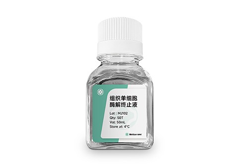组织单细胞酶解终止液MJ102图片