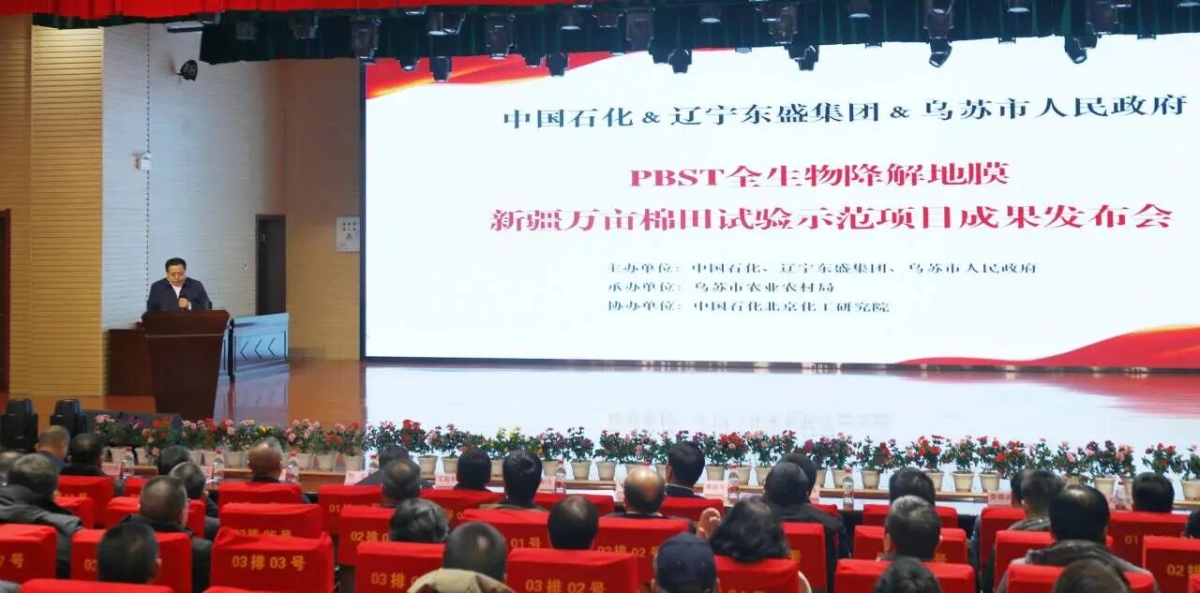 乌苏市举行PBST全生物降解地膜新疆万亩棉田试验示范项目成果发布会