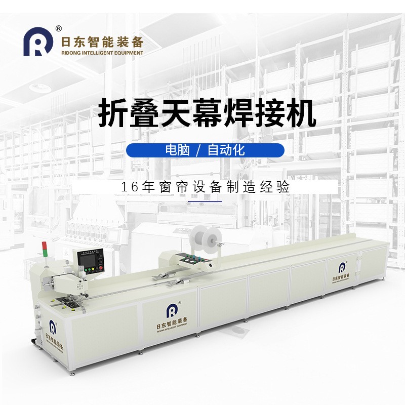 折叠天幕焊接机图片