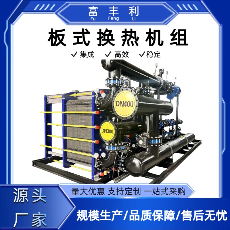 DSJZ/Q-R-0.35采暖系统智能换热机组图片