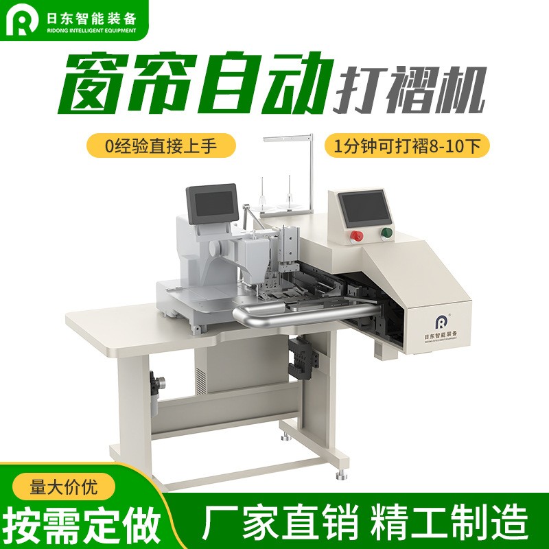 电脑自动窗帘打褶机图片