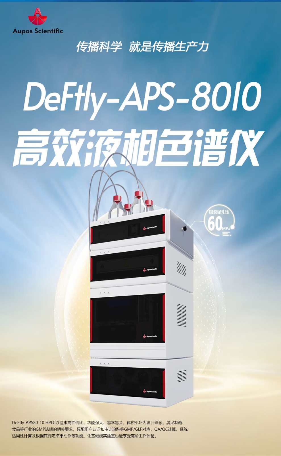 aps-8010A高效液相色谱仪图片