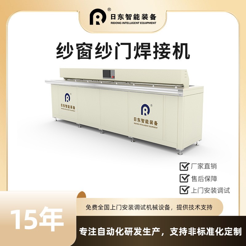 纱窗焊接机图片