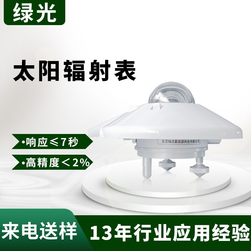 FSP3太阳辐射传感器图片