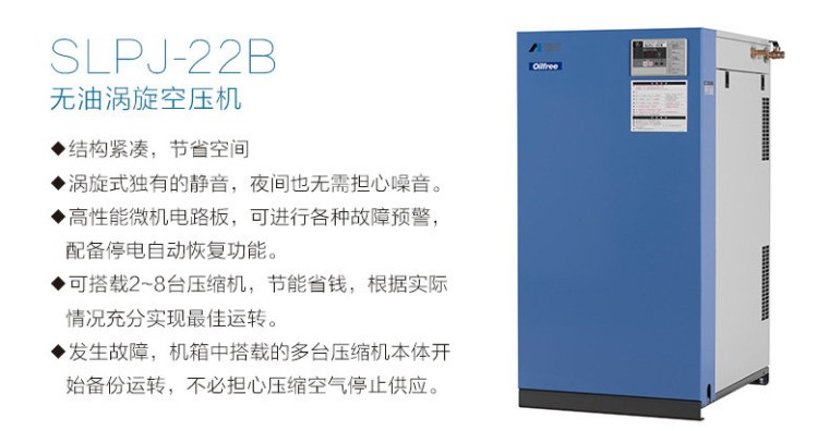 岩田SLPJ-22B无油涡旋式空压机性能特点