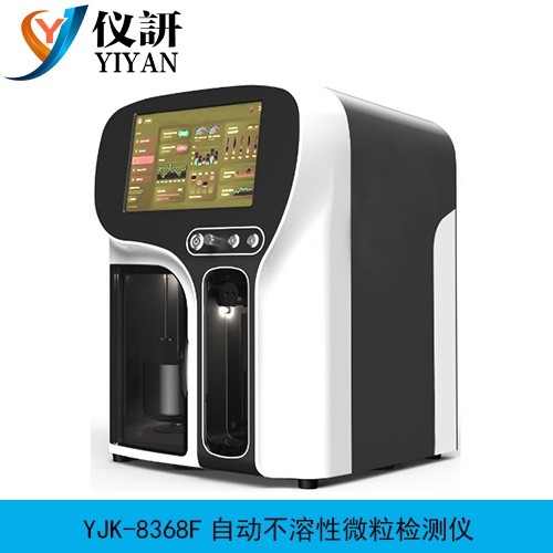 YJK-8368F自动不溶性微粒检测仪图片