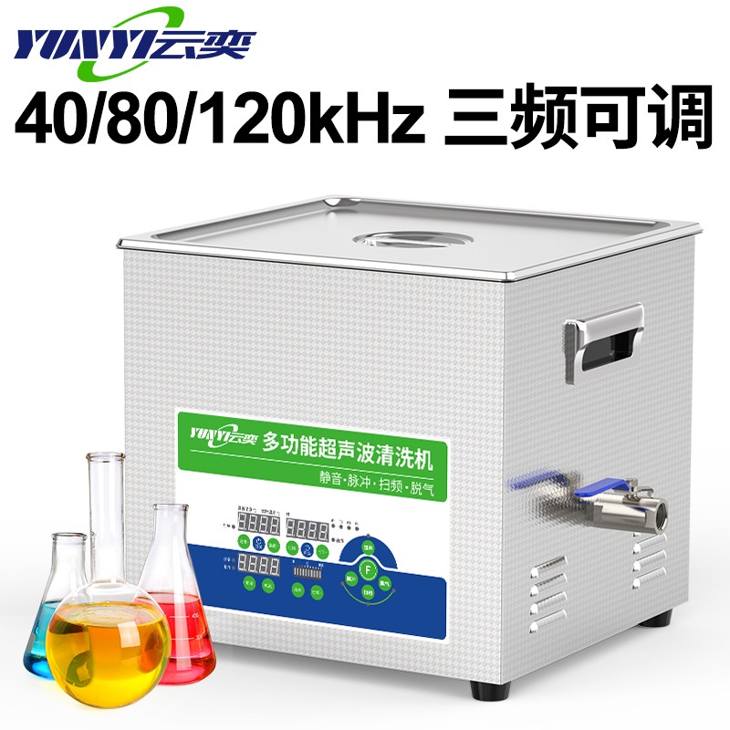 YL1015-4080120三频超声波清洗器图片