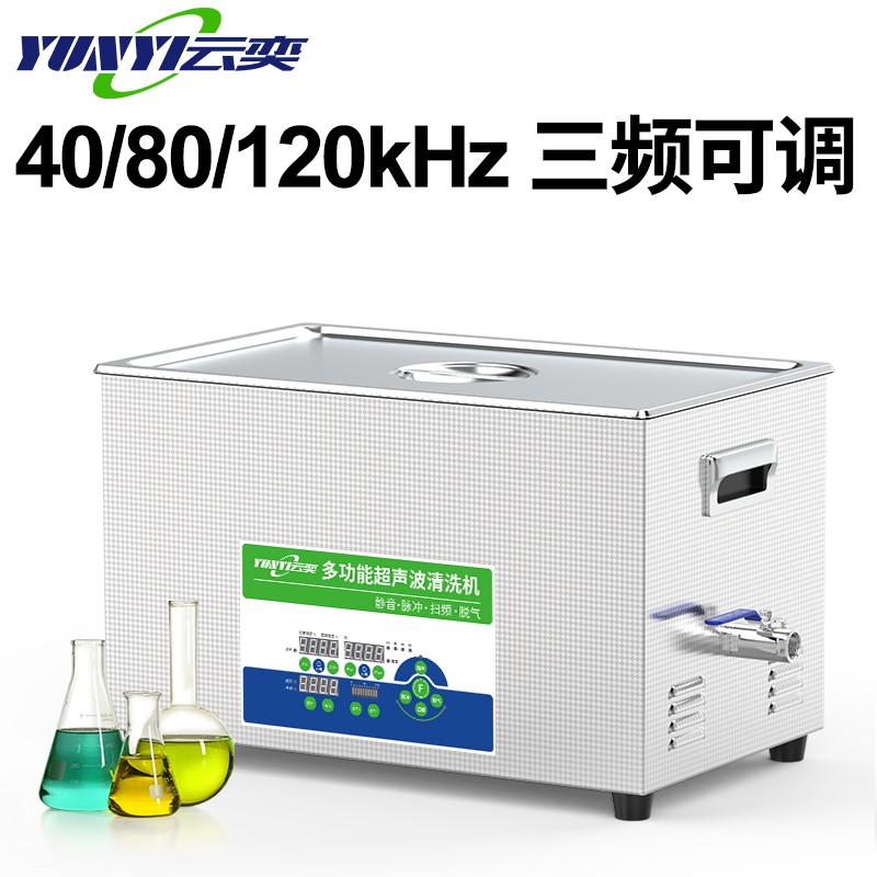 YL1622-4080120三频实验室超声波清洗机图片
