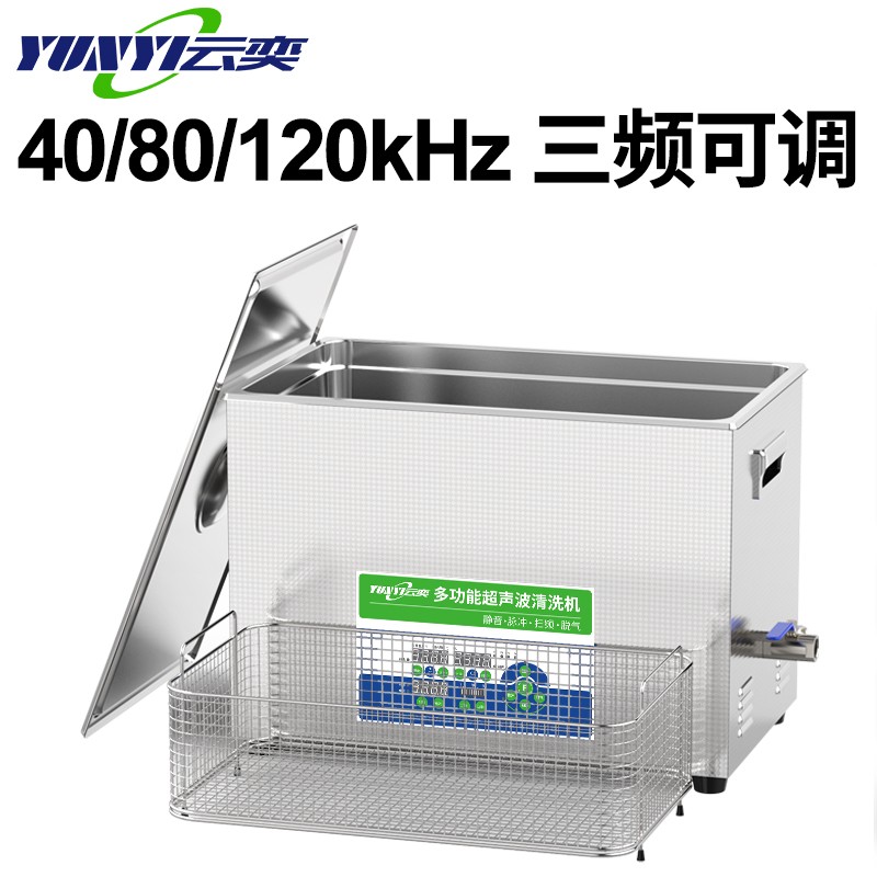 YL1630-4080120三频超声波清洗机图片