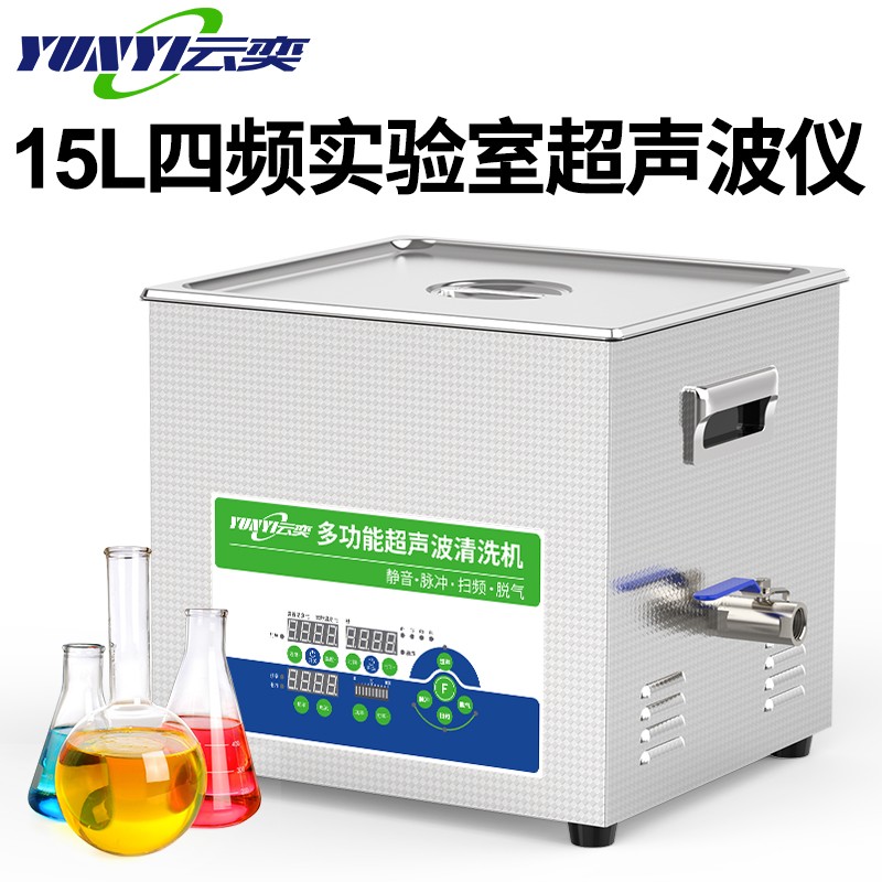 YL1015-255080120四频可调超声波清洗机图片