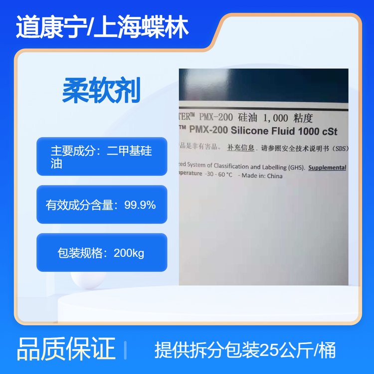 道康宁硅油PMX200图片