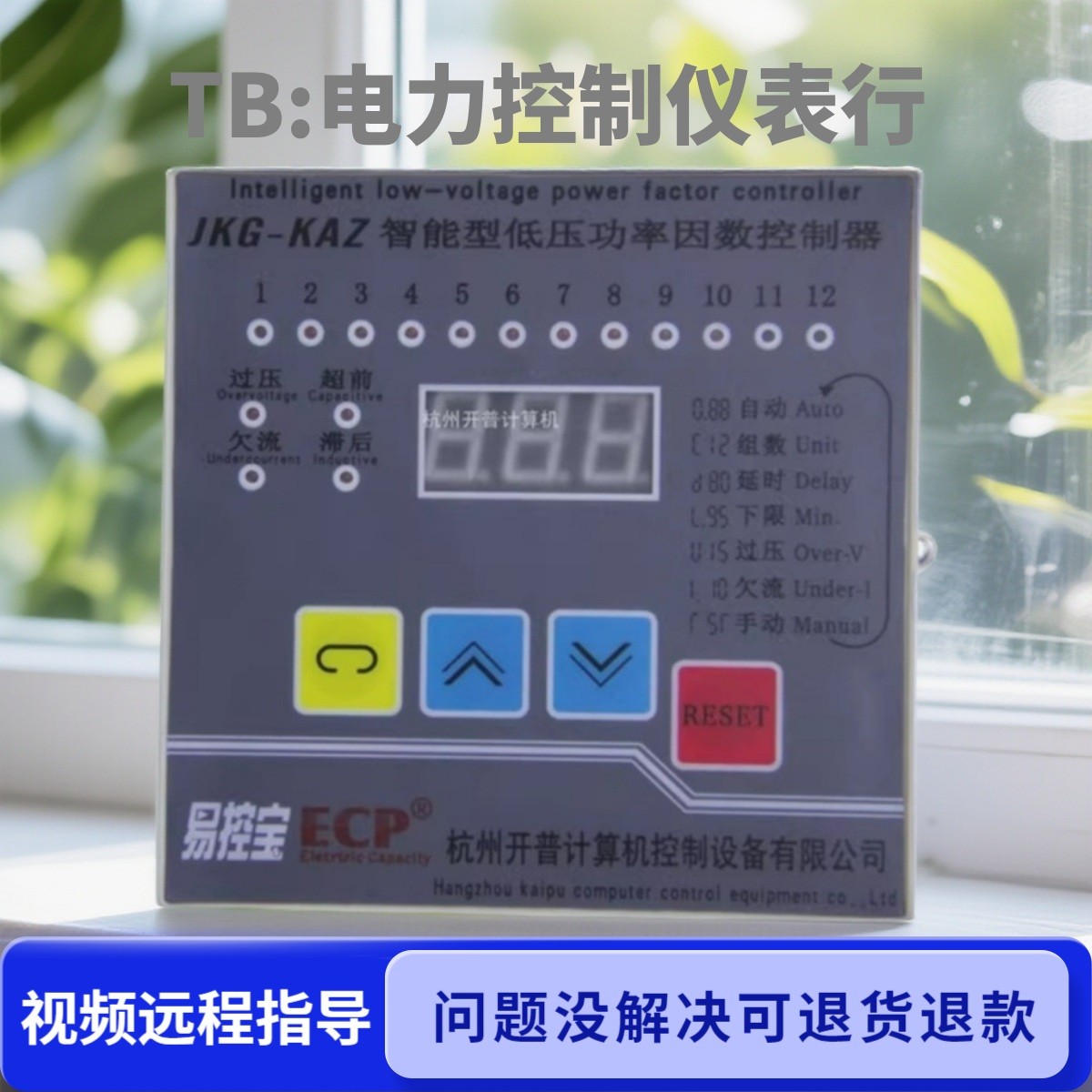 JKG-KAC/JKG-KAZ智能低压功率因数控制器图片