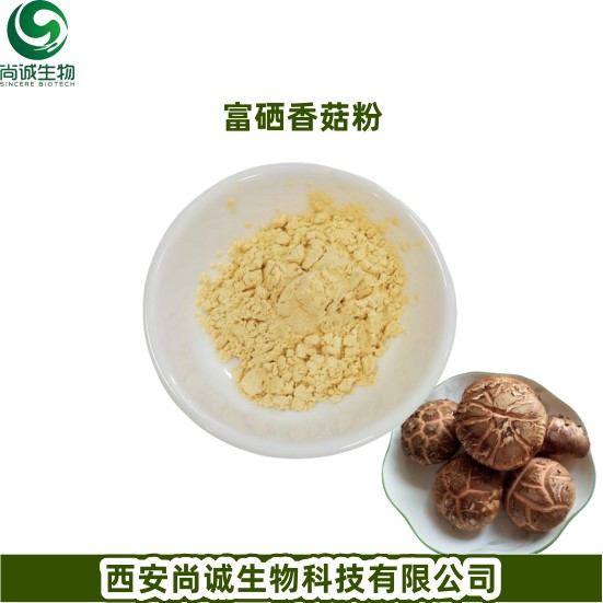 富硒香菇粉图片