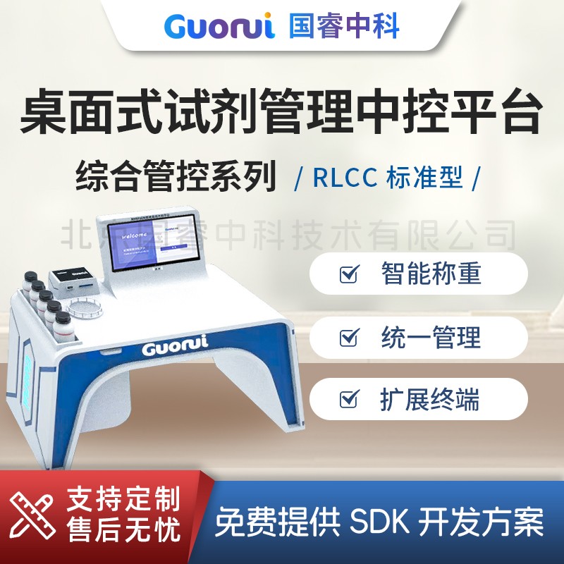 实验室智能试剂中控平台图片