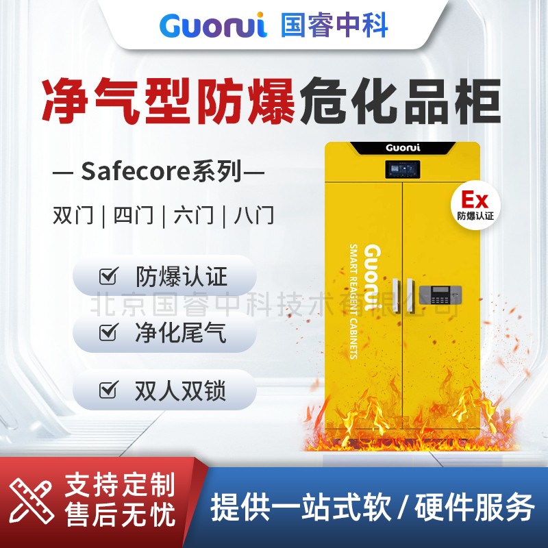 GRF1200智能信息化试剂柜图片